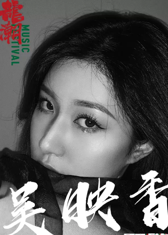 龙潮音乐季成都站