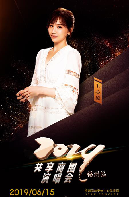 共享商圈福州演唱会