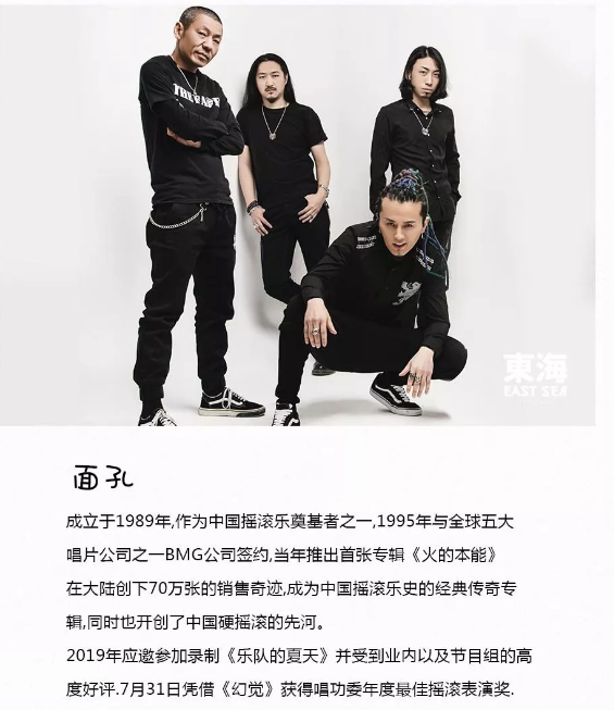 2019-2020温州楠溪江东海跨年音乐节