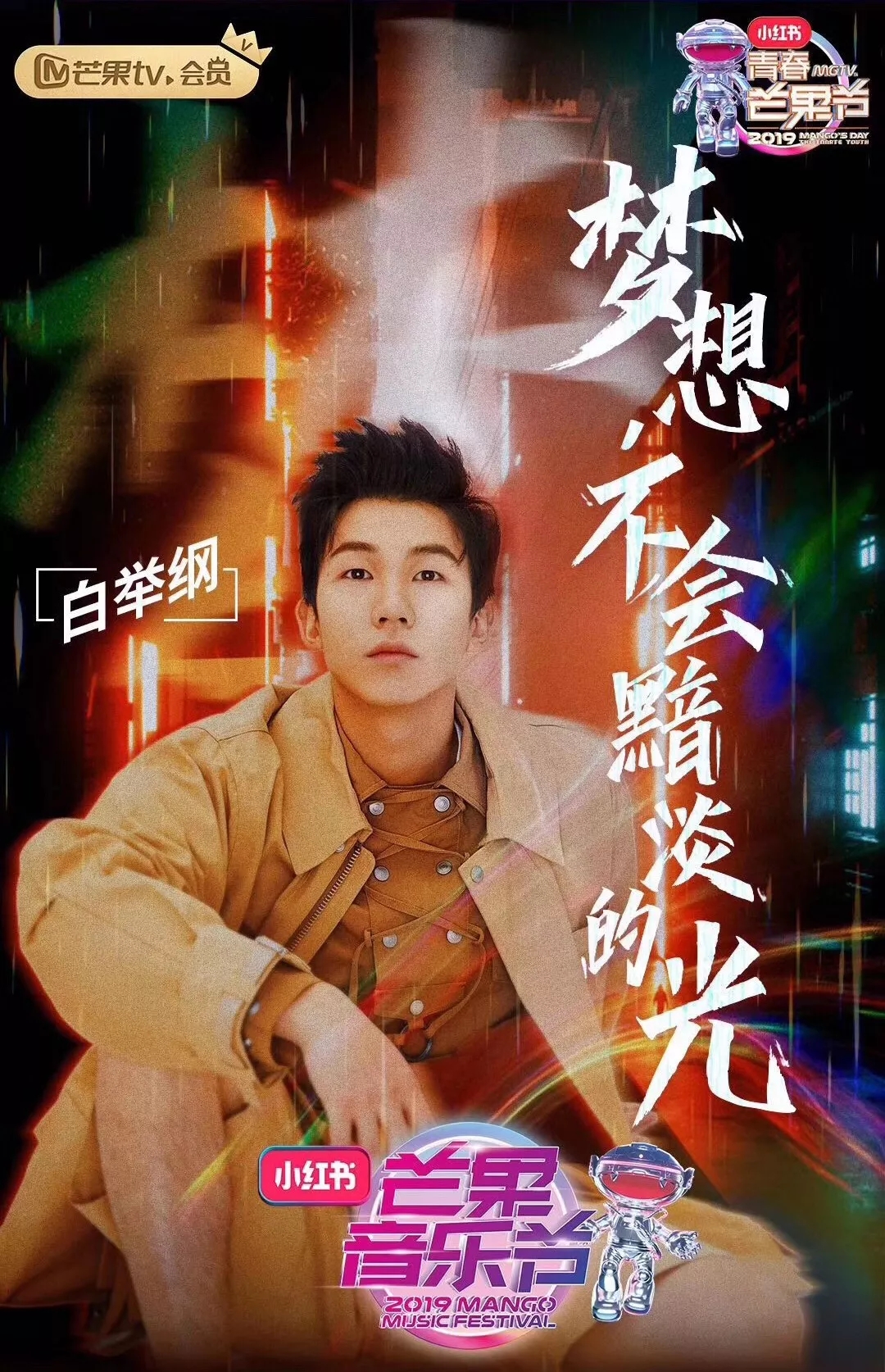 长沙芒果音乐节