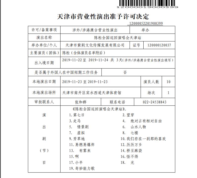 2022陈粒天津演唱会门票价格及演出安排