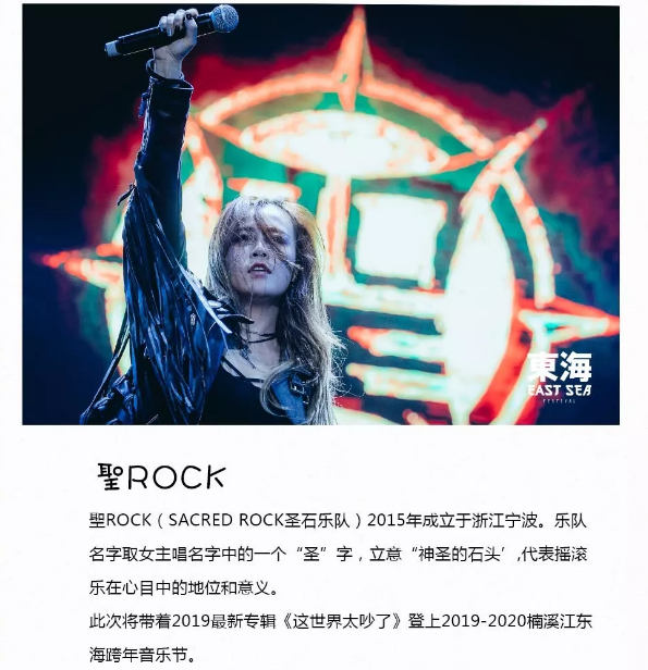 2019-2020温州楠溪江东海跨年音乐节