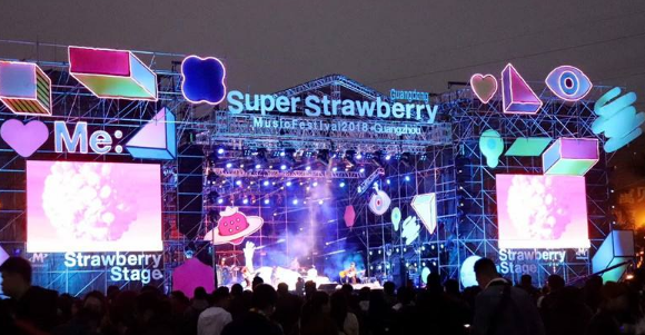 2020重庆草莓音乐节