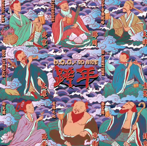 2020D.O.G. x SO NiCE郑州跨年演唱会