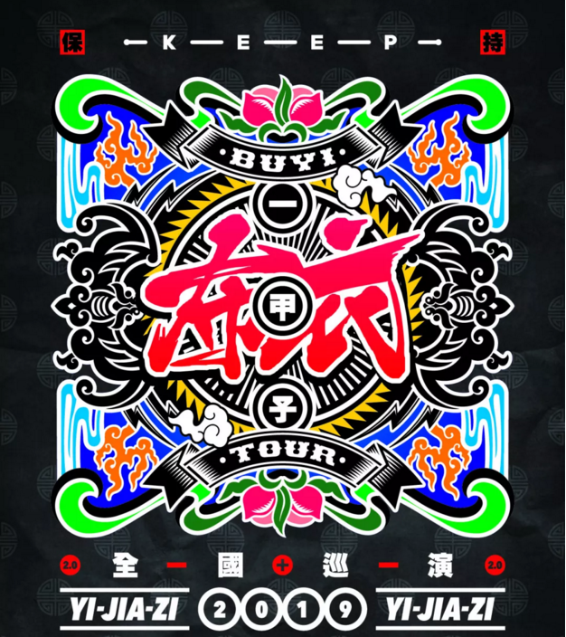 2019布衣乐队西安演唱会