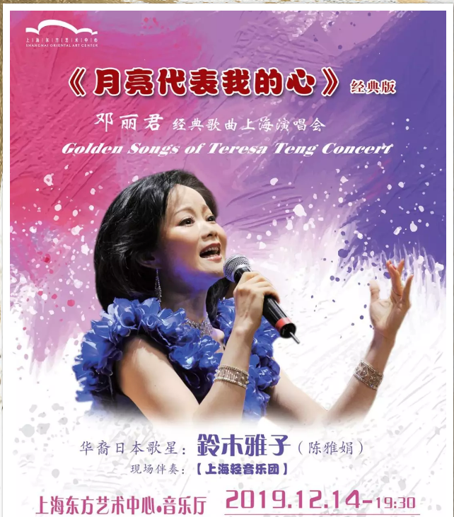 邓丽君经典歌曲上海演唱会