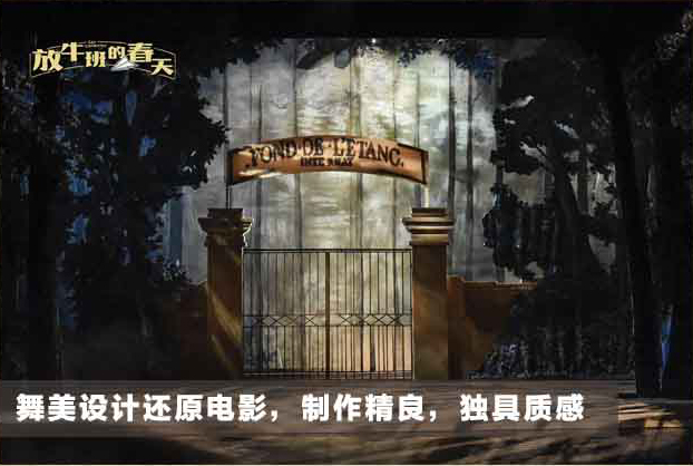 2019音乐剧《放牛班的春天》北京站