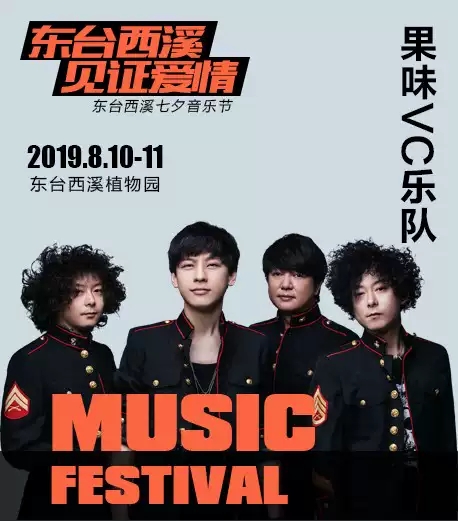 齐秦盐城西溪七夕音乐节