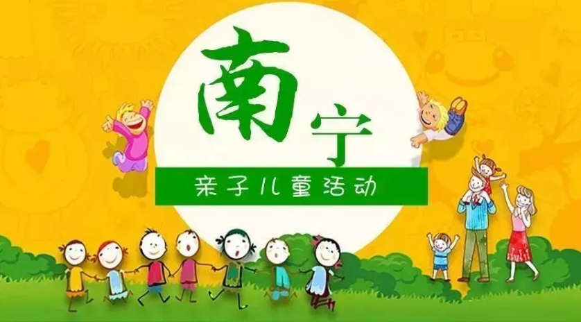 南宁儿童亲子剧2019演出信息