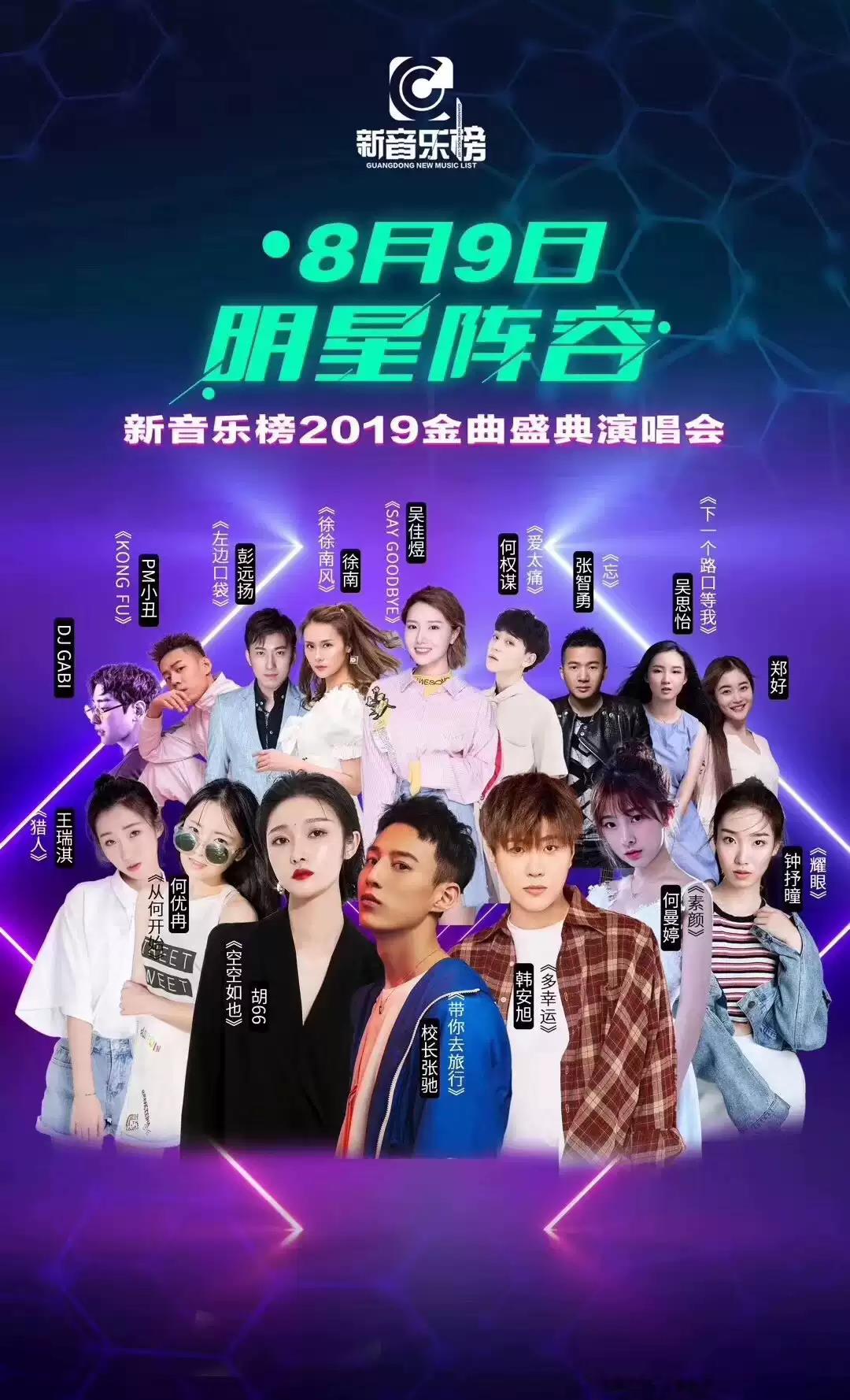 新音乐榜金曲盛典张家界演唱会