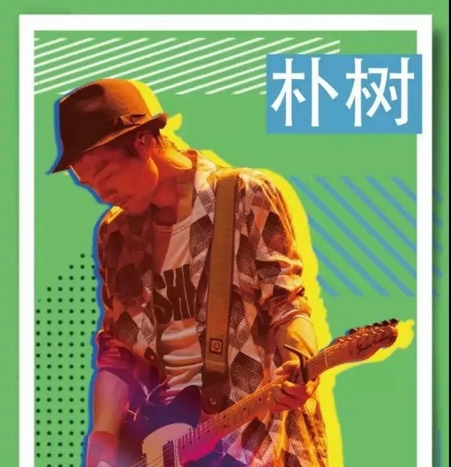 兰州美好未来音乐节