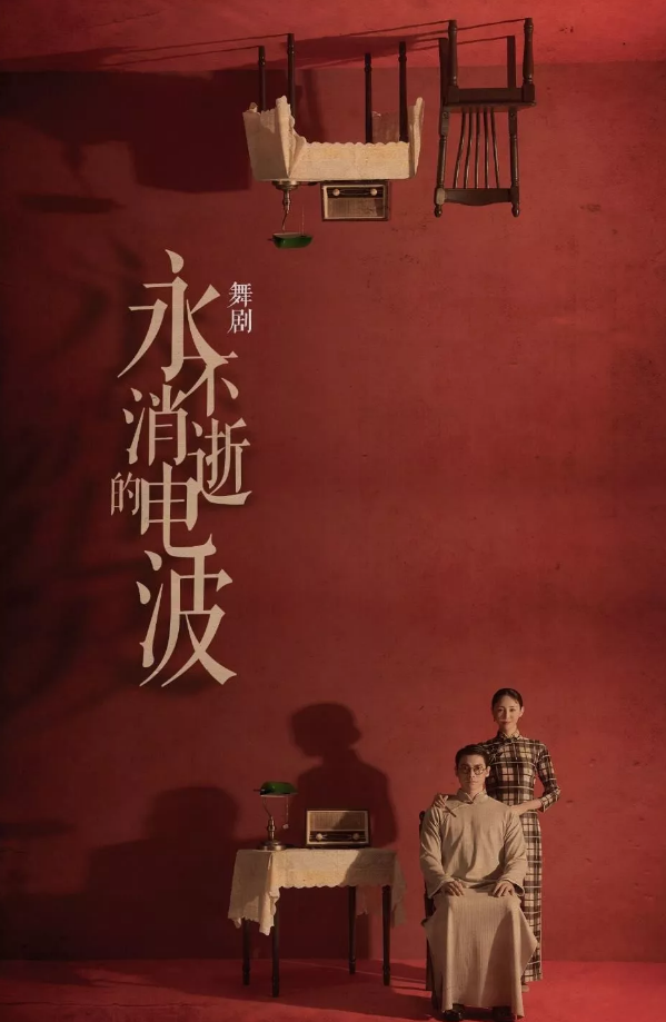 舞剧永不消逝的电波呼和浩特站