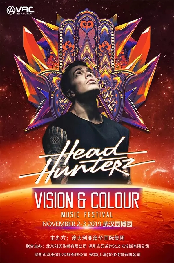 武汉VAC电音节