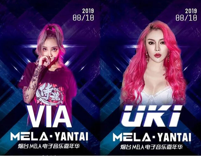 烟台麦浪电子音乐节