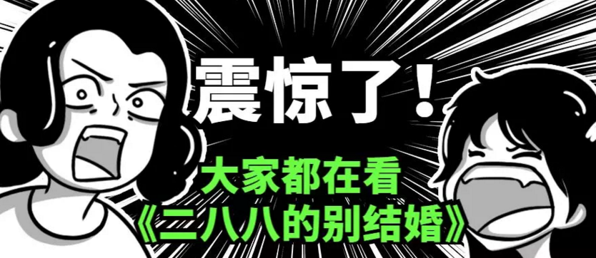 2022喜剧二八八的别结婚南京站时间、地点、门票价格