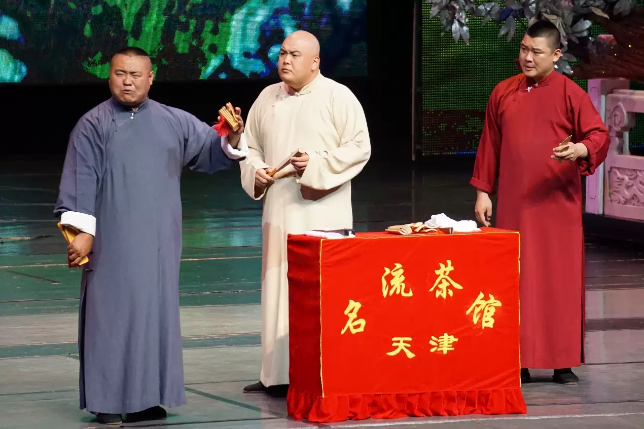 名流茶馆天津相声专场