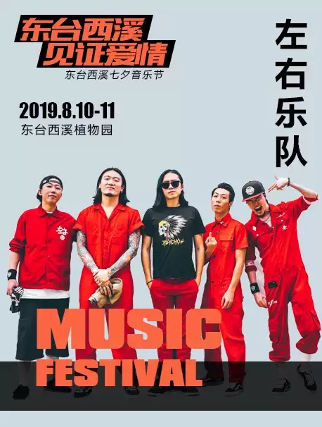 齐秦盐城西溪七夕音乐节