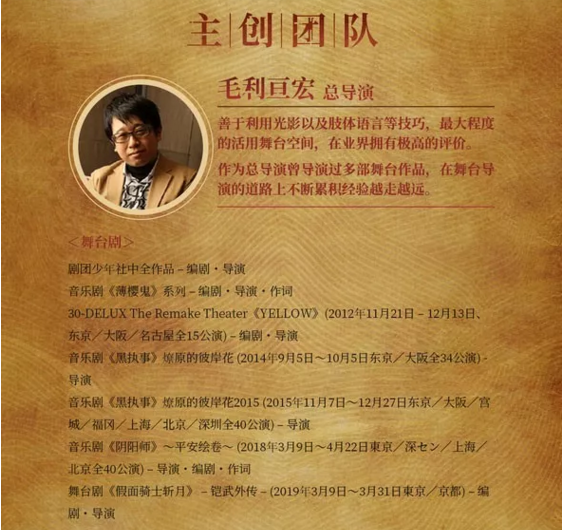 2019音乐剧阴阳师北京站