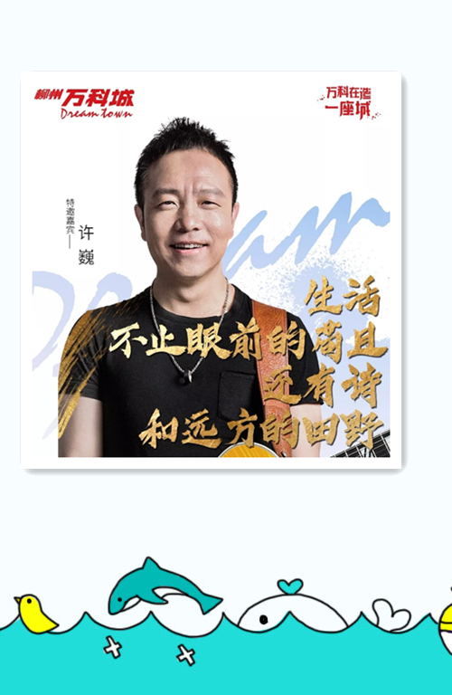 许巍万科之夜柳州群星演唱会