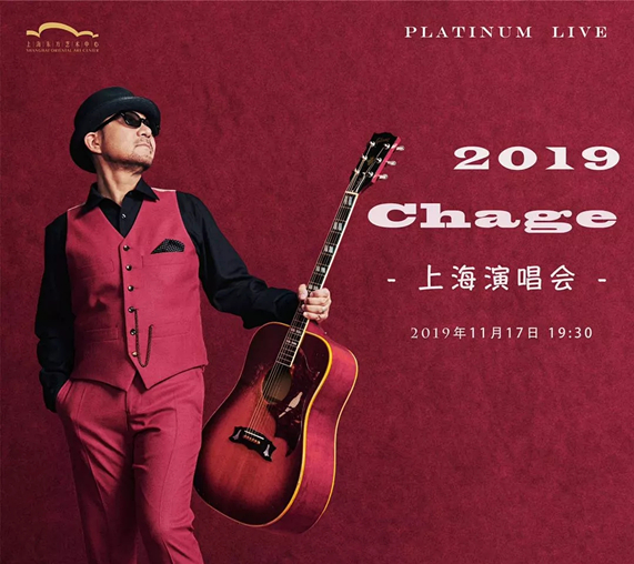 Chage上海演唱会