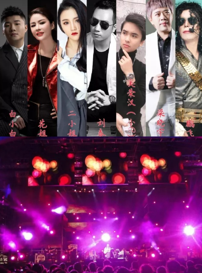 贵州首届网红音乐节