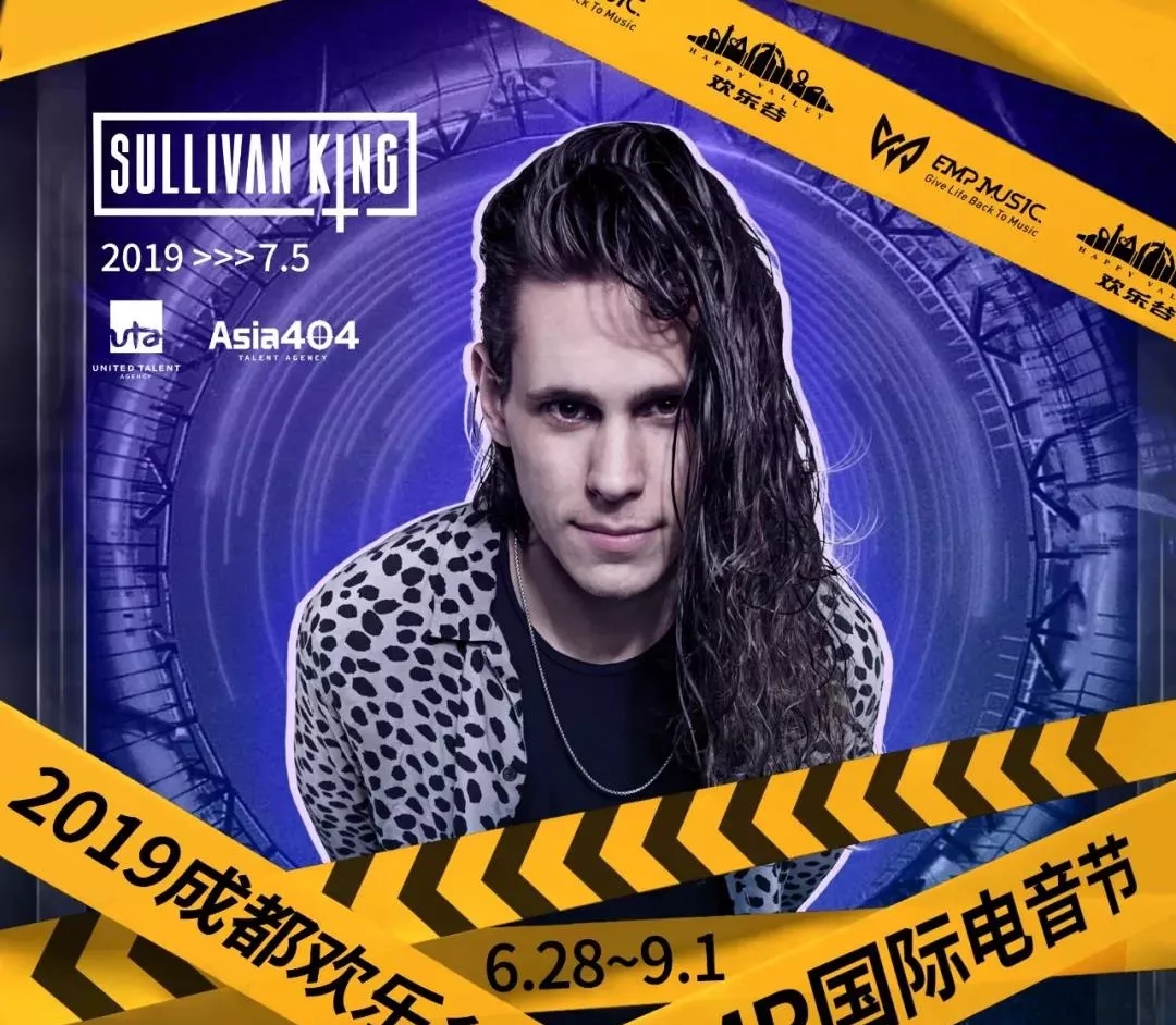 成都EMP国际电音节