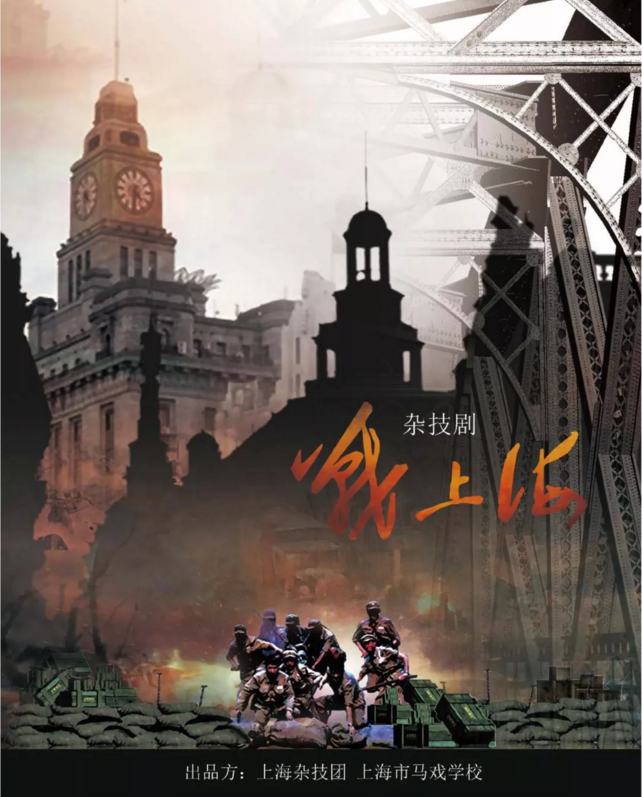 2019杂技剧战上海上海站