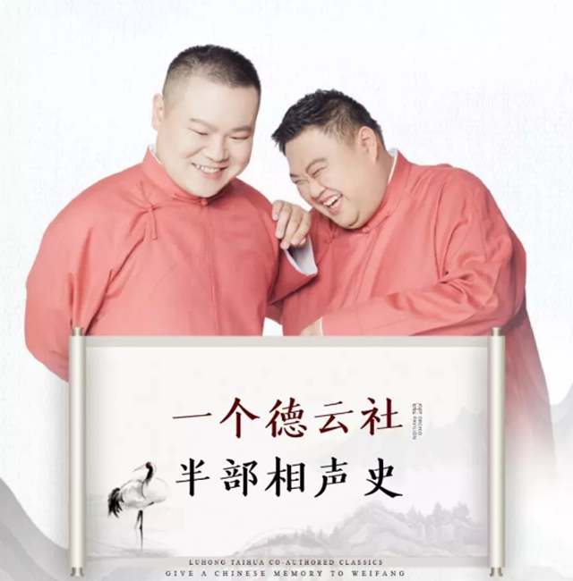 岳云鹏孙越2019世界巡演多伦多站