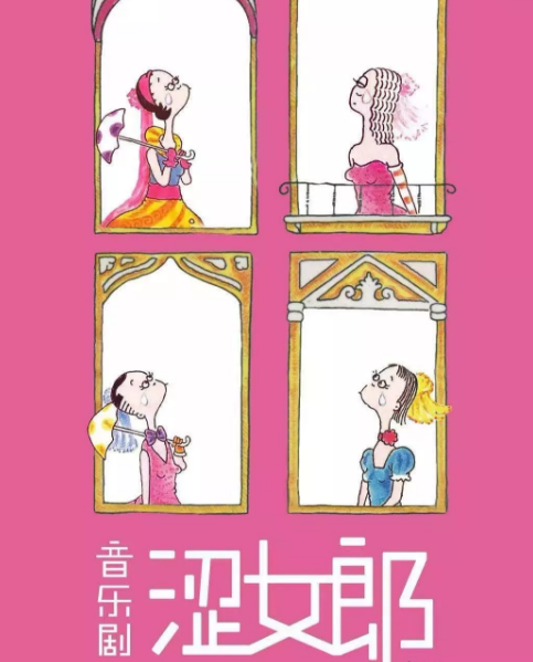 2020音乐剧《涩女郎》上海站