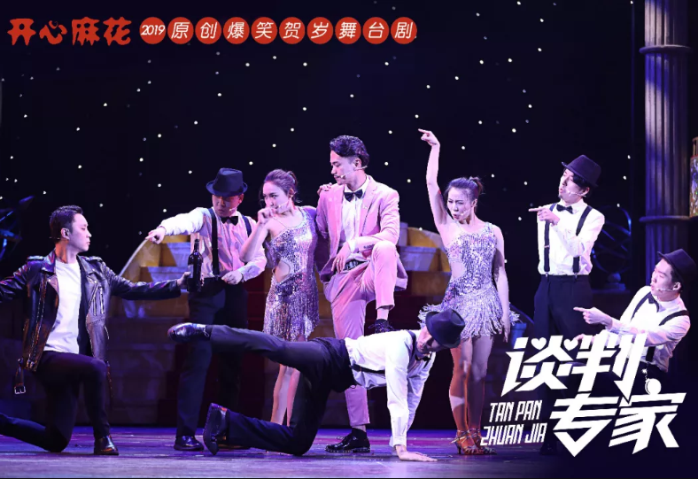 2019舞台剧谈判专家济南站