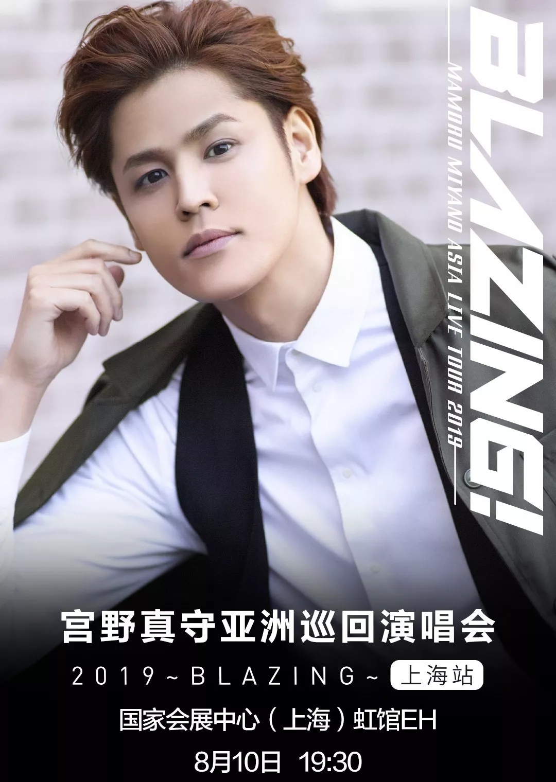 宫野真守上海演唱会