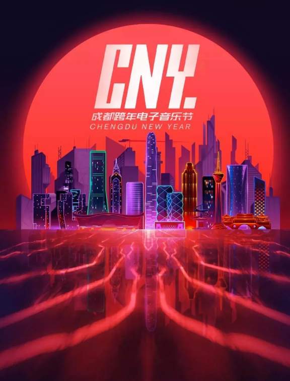 2019成都CNY跨年电子音乐节