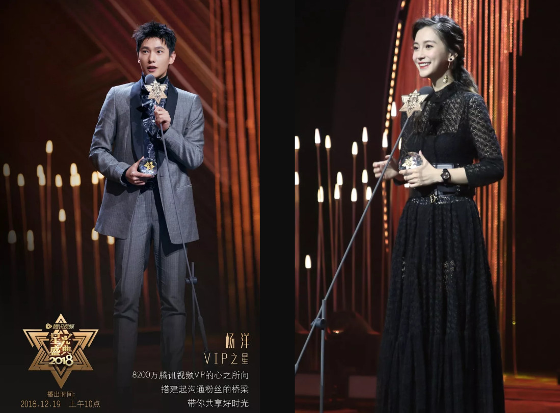 腾讯星光盛典2019