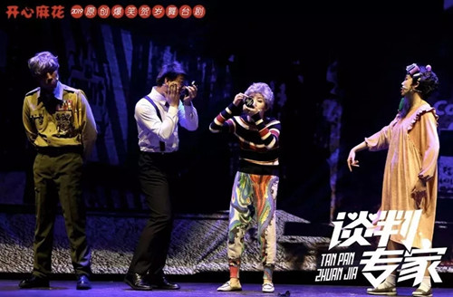 舞台剧谈判专家银川站