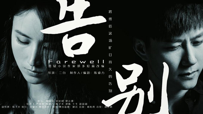 话剧告别上海站