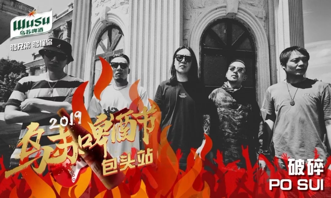 包头乌苏啤酒节