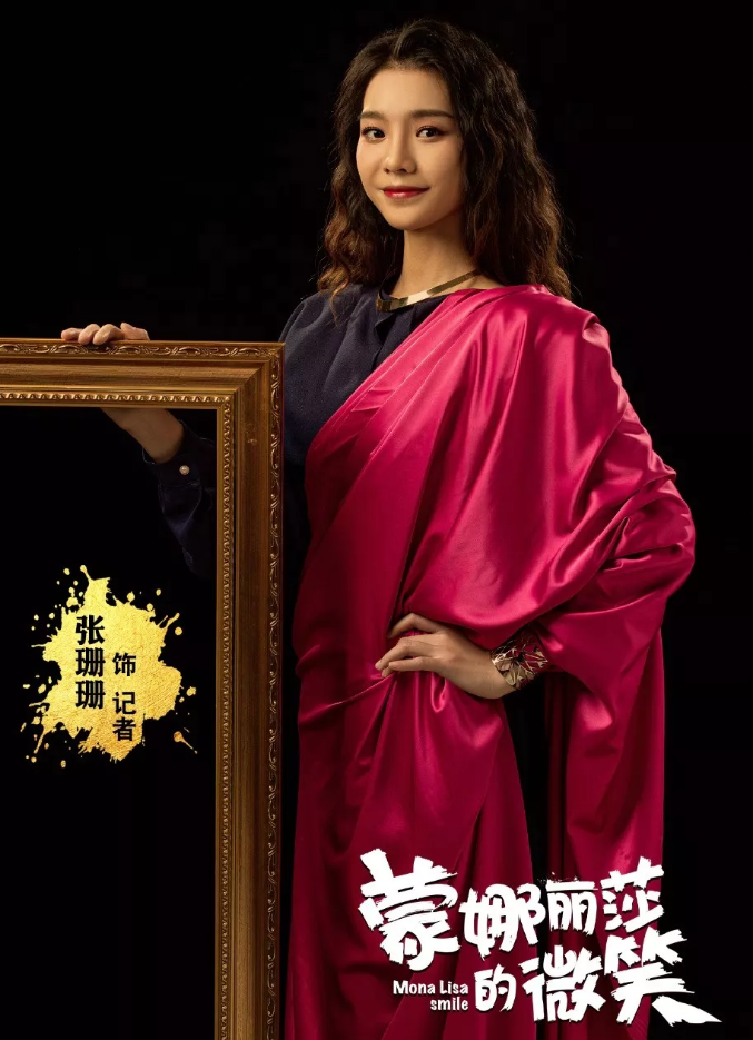 2020舞台剧《蒙娜丽莎的微笑》北京站