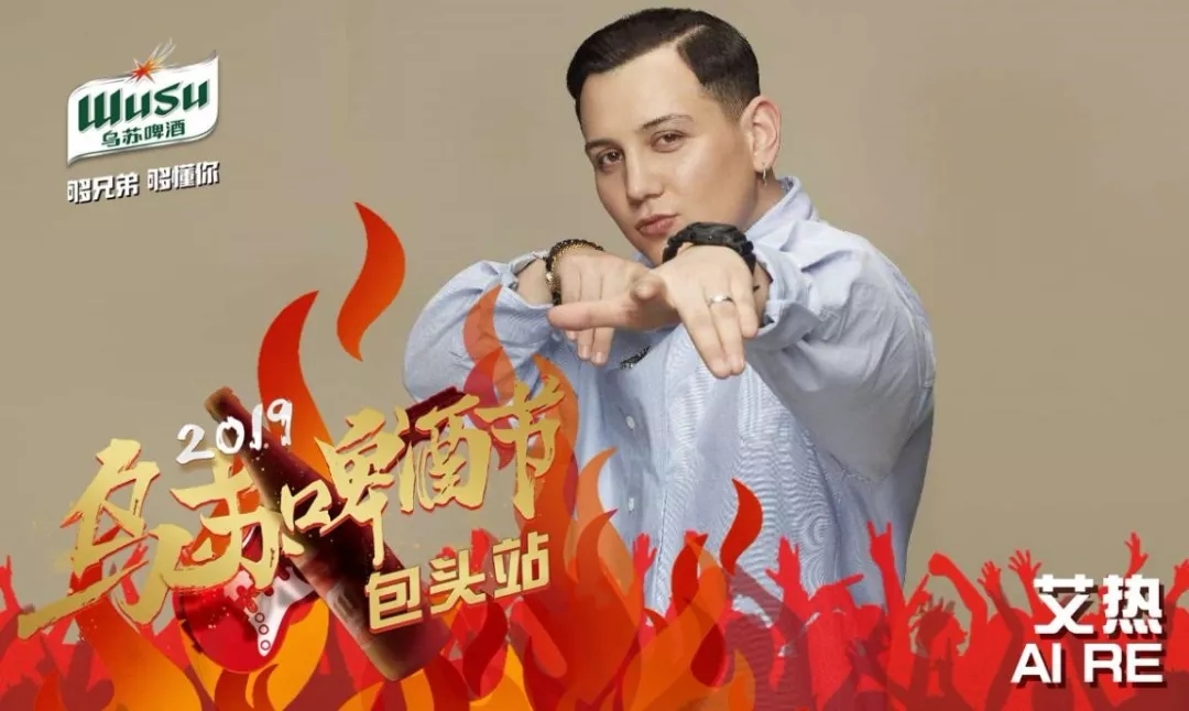 包头乌苏啤酒节