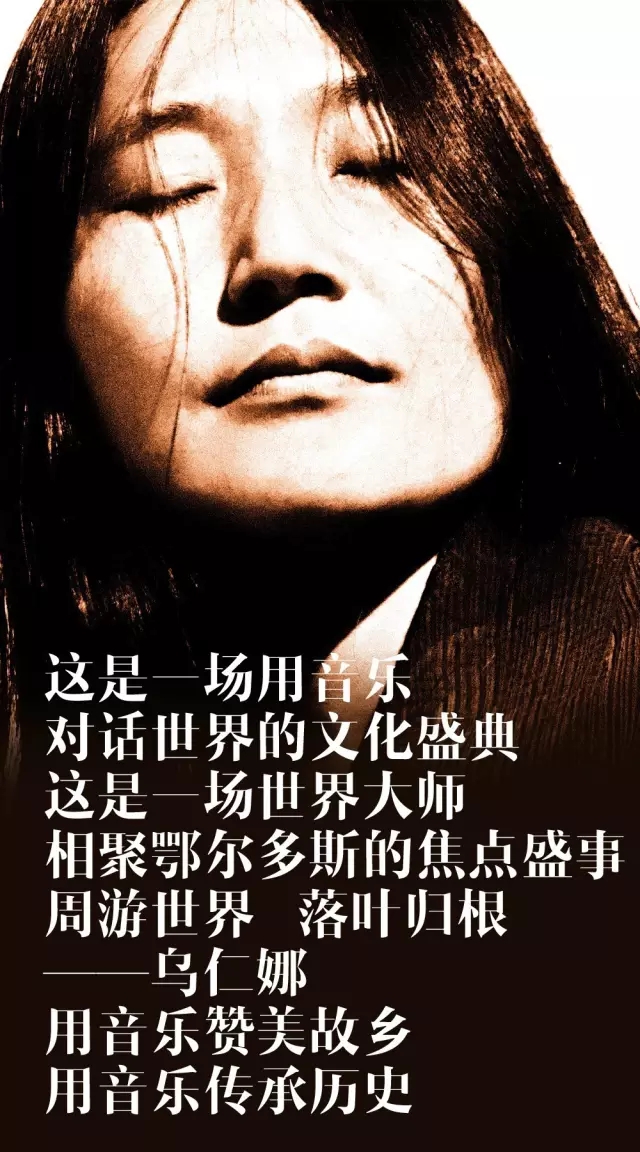 乌仁娜北京演唱会