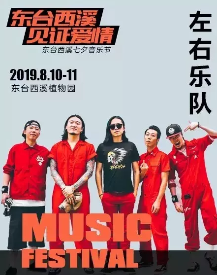 盐城西溪七夕音乐节