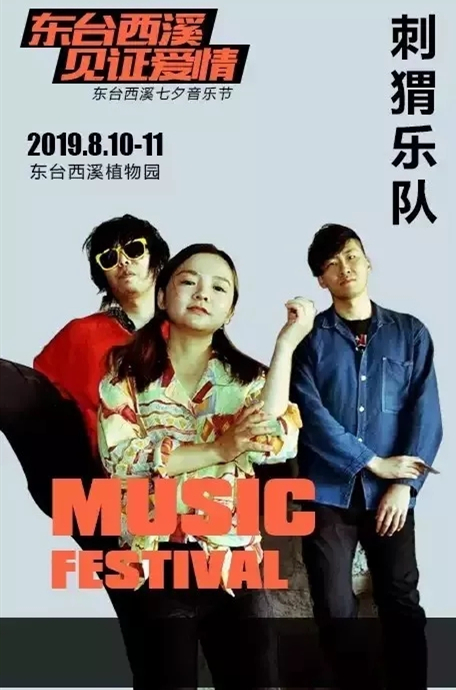 齐秦盐城西溪七夕音乐节