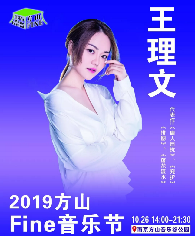 2019方山Fine音乐节南京站