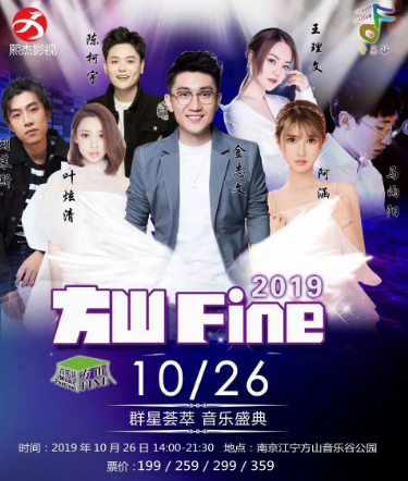 南京方山Fine音乐节