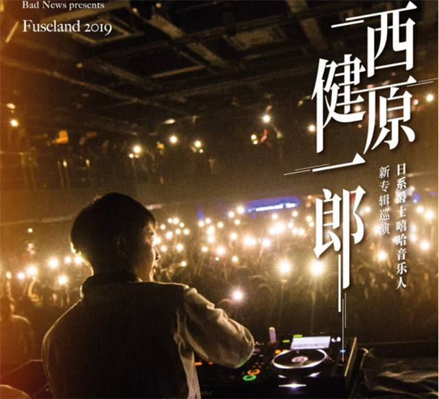 西原健一郎2019长沙演唱会