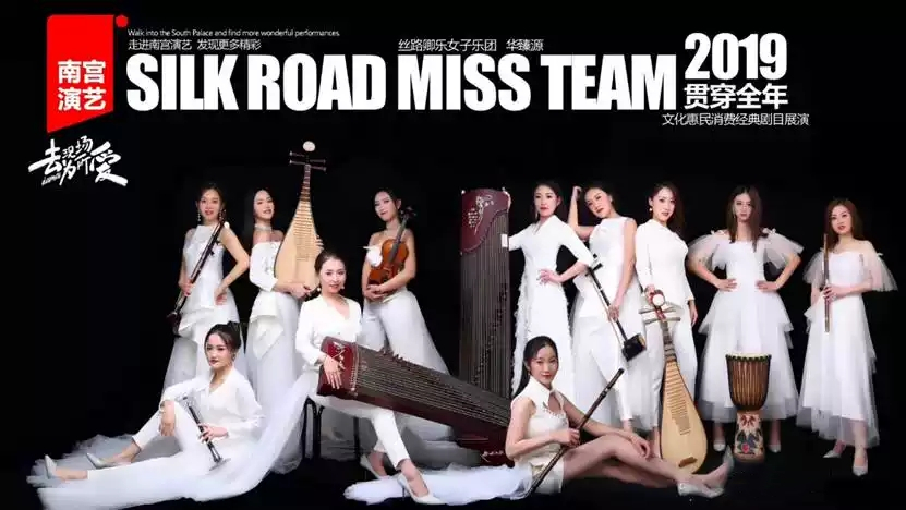 丝路卿樂女子乐团烟台音乐会