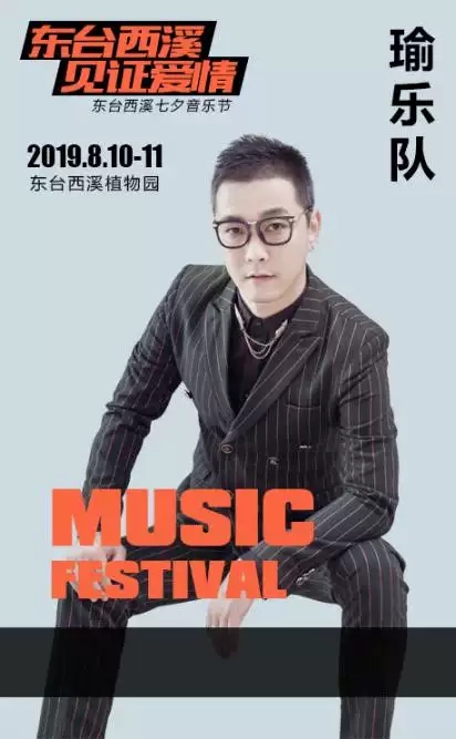 齐秦盐城西溪七夕音乐节