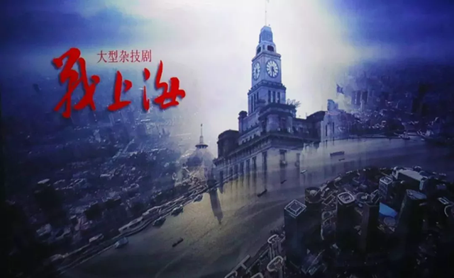 2019上海原创杂技剧战上海