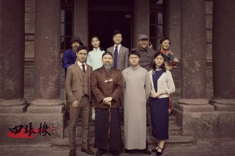 2019喜剧四张机北京站