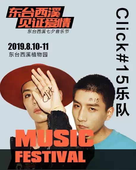 齐秦盐城西溪七夕音乐节