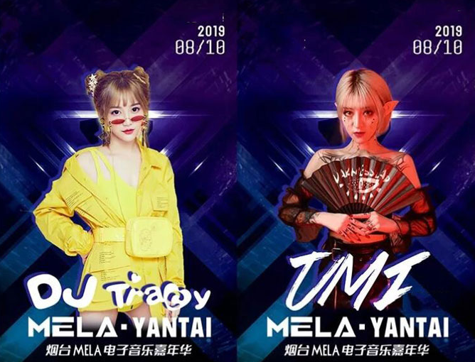 烟台麦浪电子音乐节